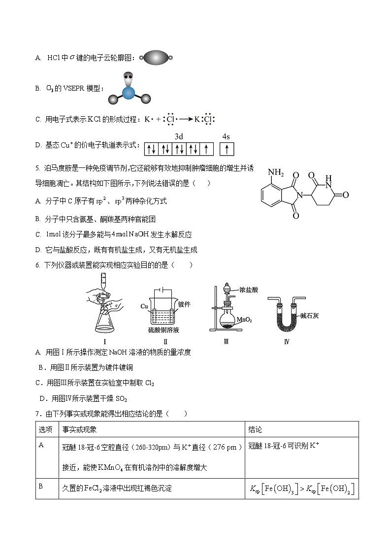 江西省吉安市重点高中2026届高三上学期开学考试 化学试卷（含答案）第2页