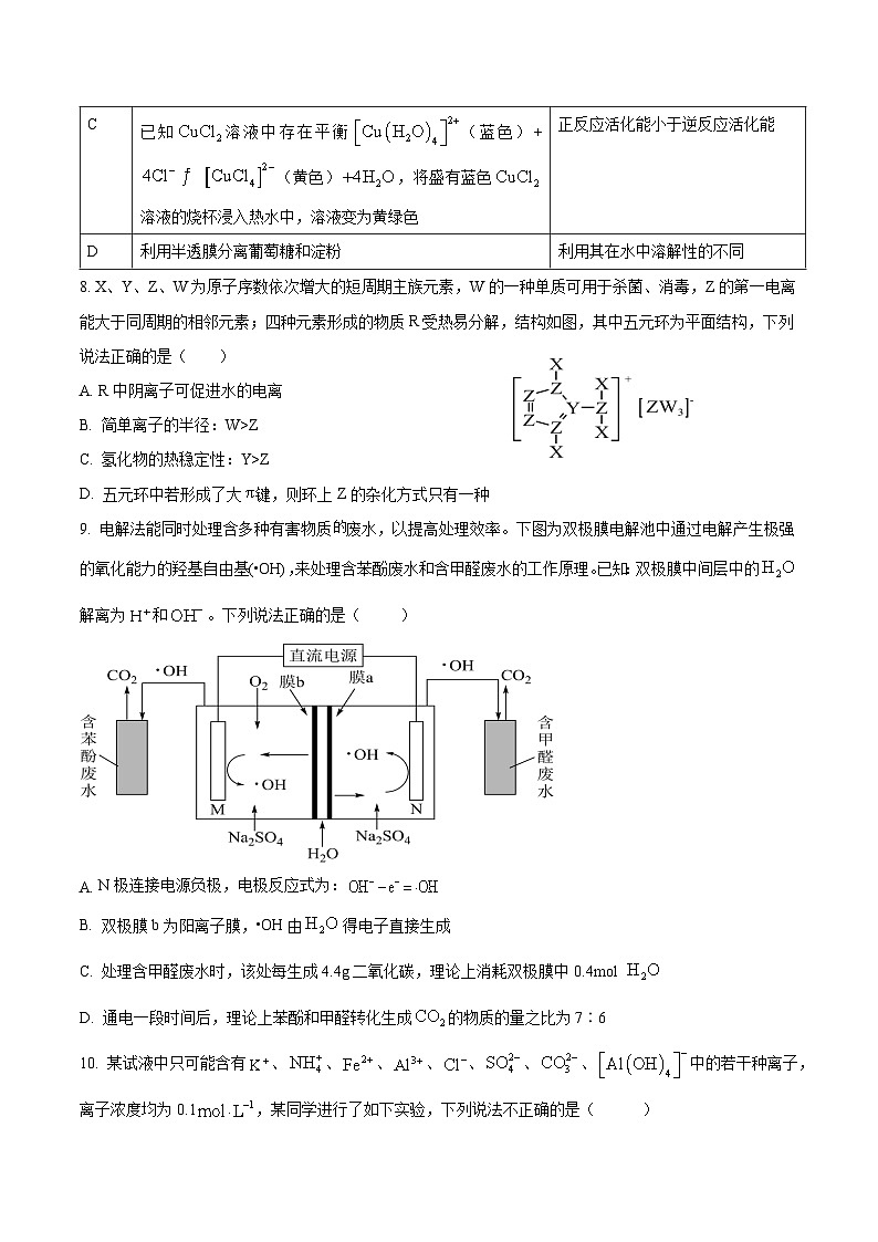 江西省吉安市重点高中2026届高三上学期开学考试 化学试卷（含答案）第3页