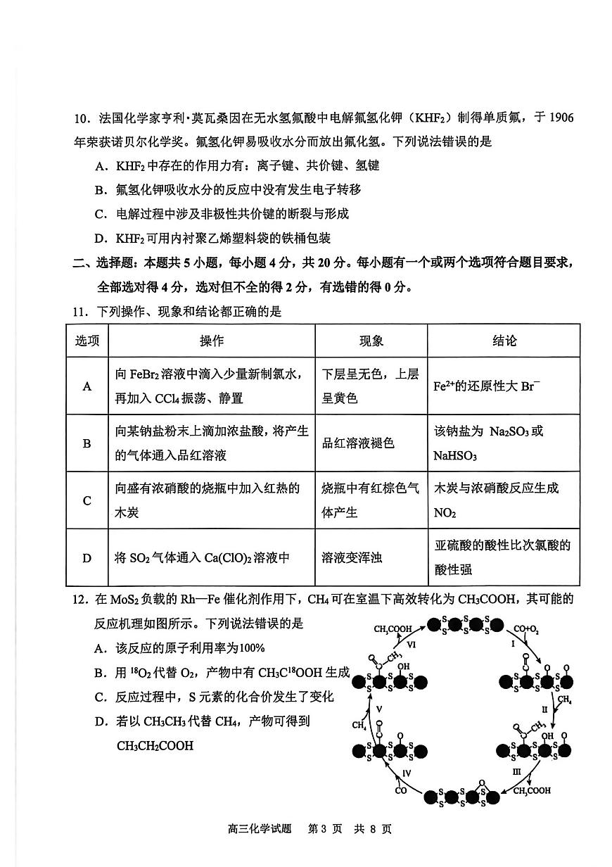 化学试卷第3页