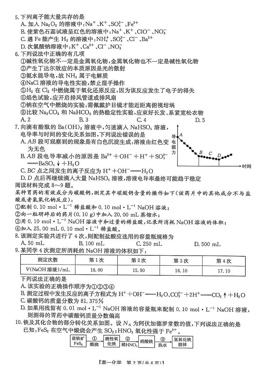 化学-江西省2025年“三新”协同教共同体高一上学期12月联考试题及答案第2页