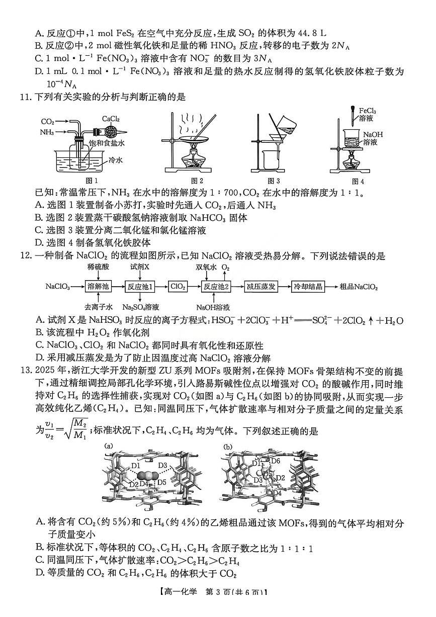 化学-江西省2025年“三新”协同教共同体高一上学期12月联考试题及答案第3页
