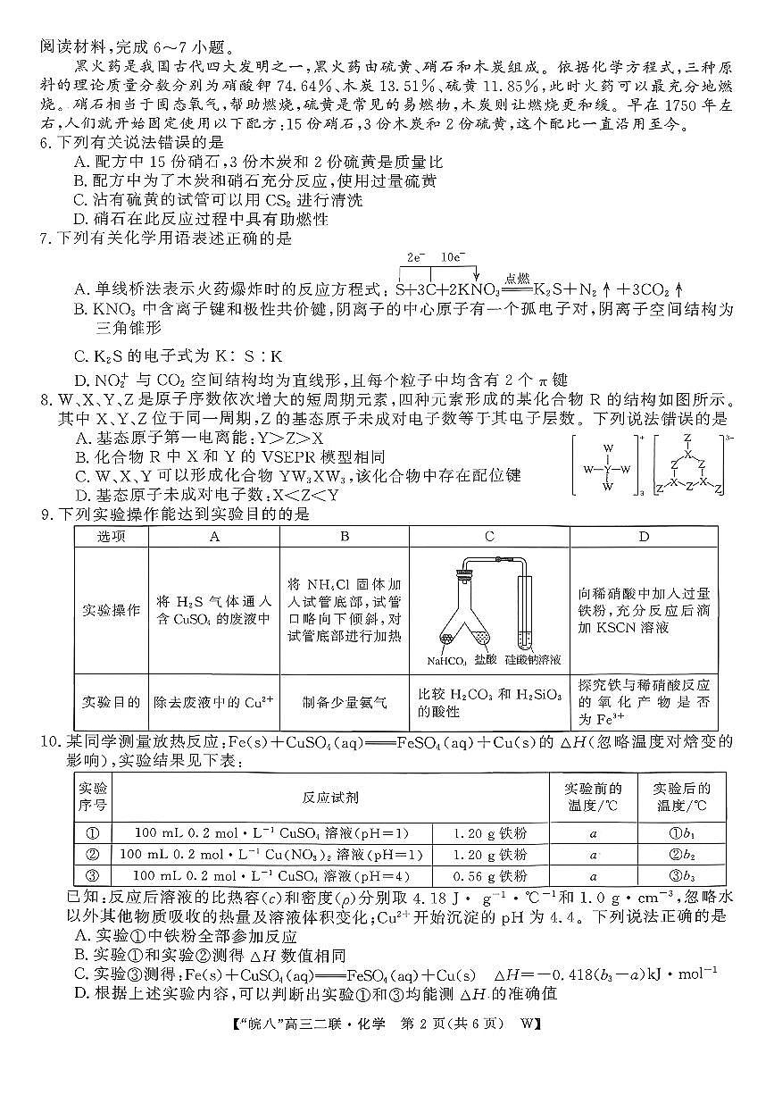 2025-2026学年皖南八校高三上学期12月化学试题及答案第2页