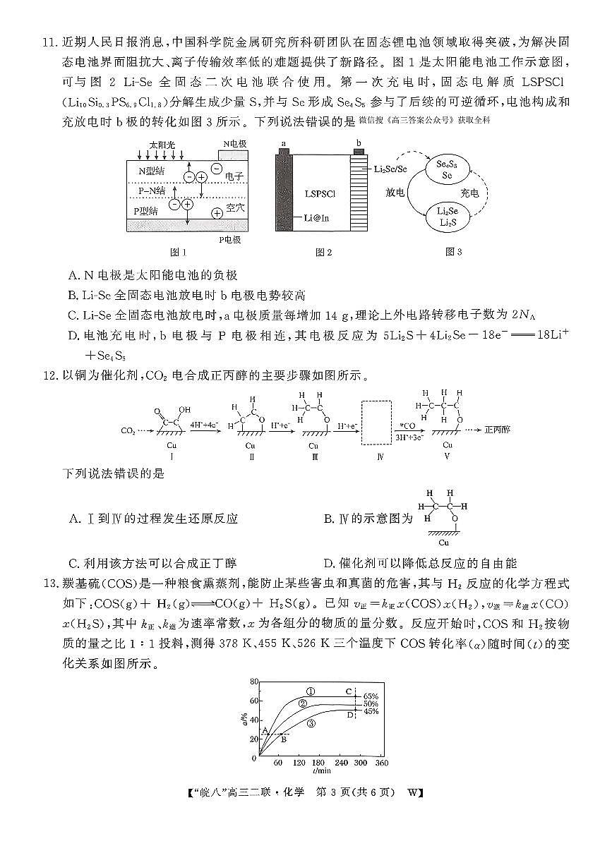 2025-2026学年皖南八校高三上学期12月化学试题及答案第3页