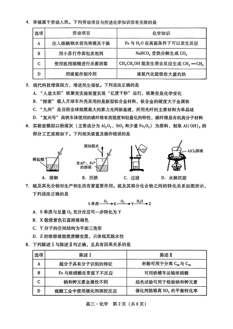 广东汕尾2025-2026学年高三上学期高考一模化学试卷第2页