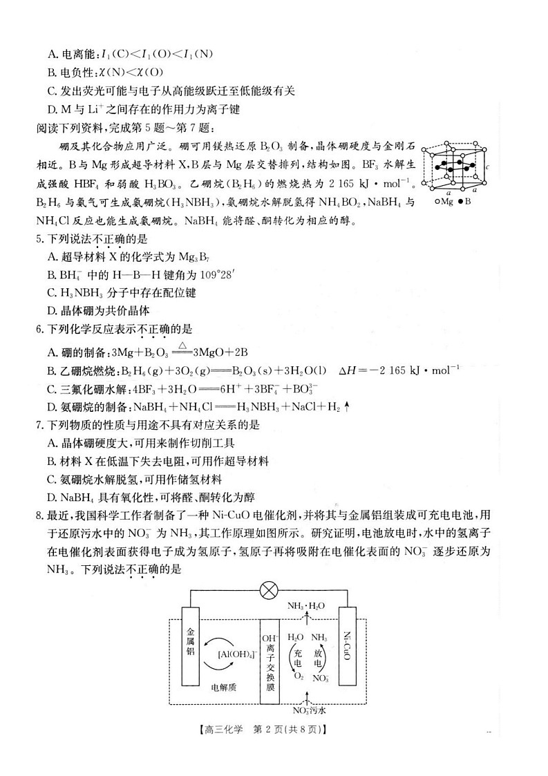 江苏金太阳百校联考2026届高三上学期12月化学试题第2页