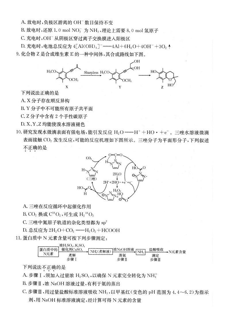 江苏金太阳百校联考2026届高三上学期12月化学试题第3页