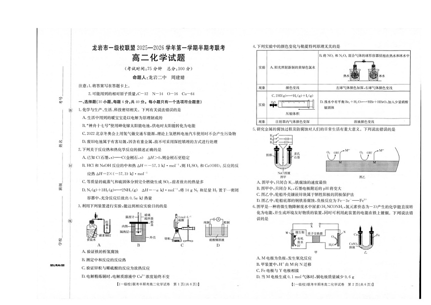 福建省龙岩市一级校盟2025-2026学年高二上学期期中联考试题 化学试卷第1页