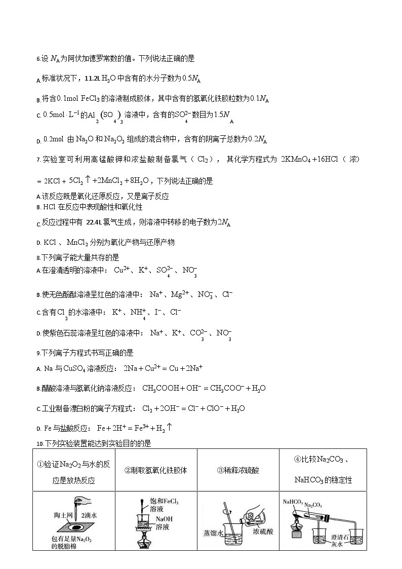 福建省龙岩市一级校盟2025-2026学年高一上学期期中联考试题 化学试卷第2页