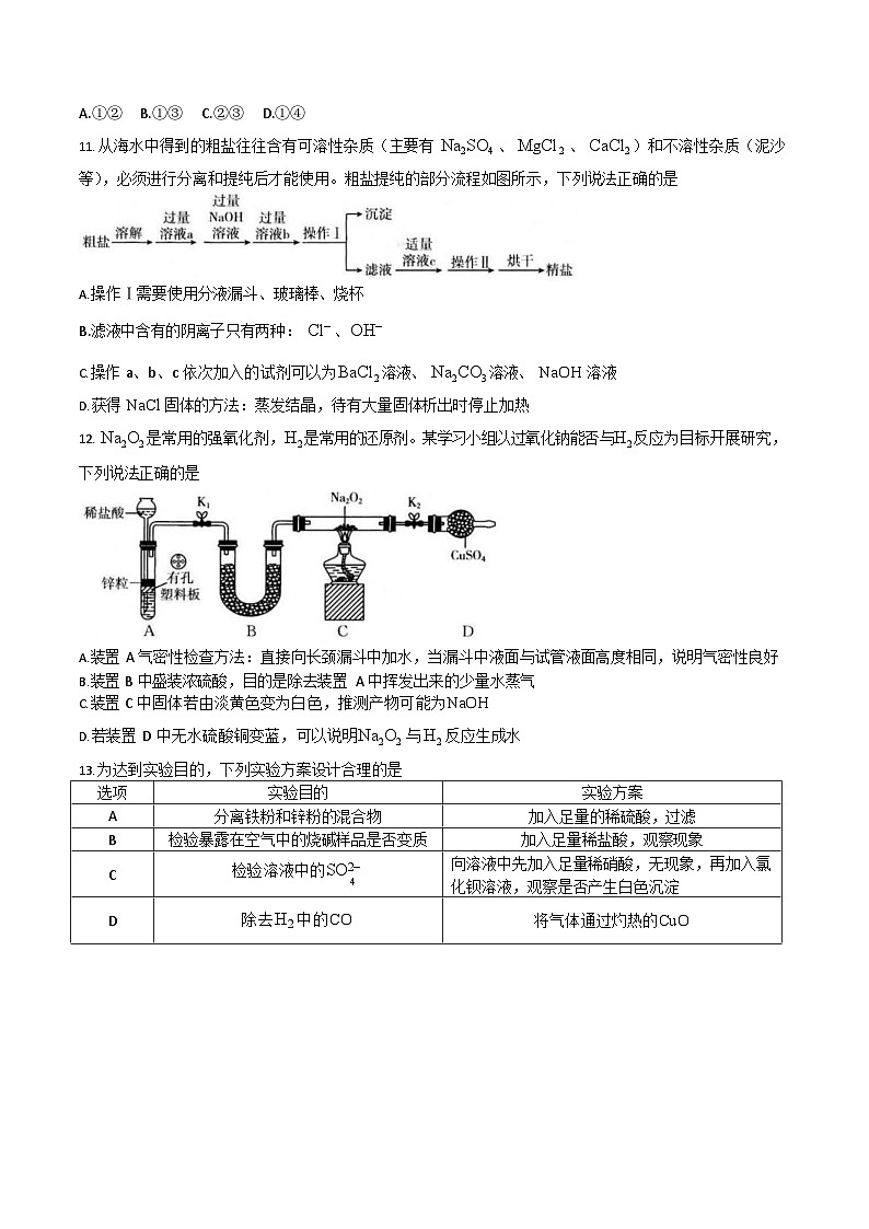 福建省龙岩市一级校盟2025-2026学年高一上学期期中联考试题 化学试卷第3页