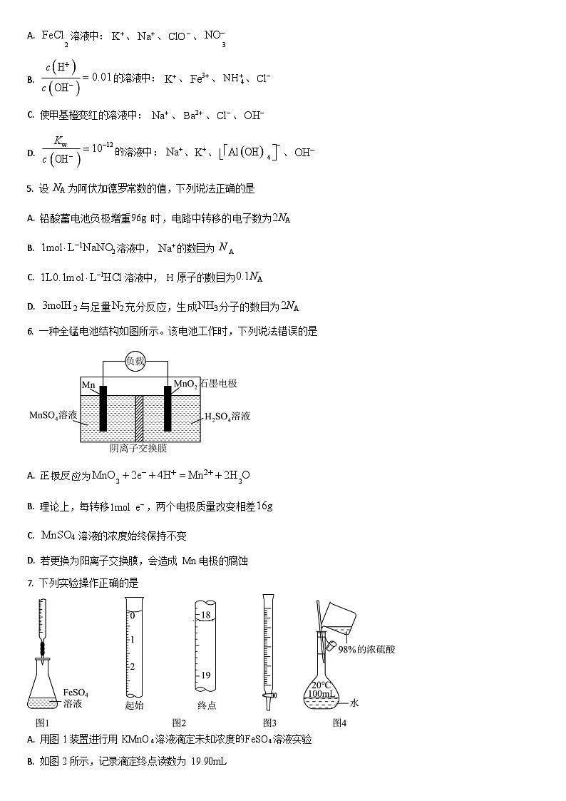 吉林省通化市梅河口市第五中学2025-2026学年高二上学期12月月考化学试题第2页