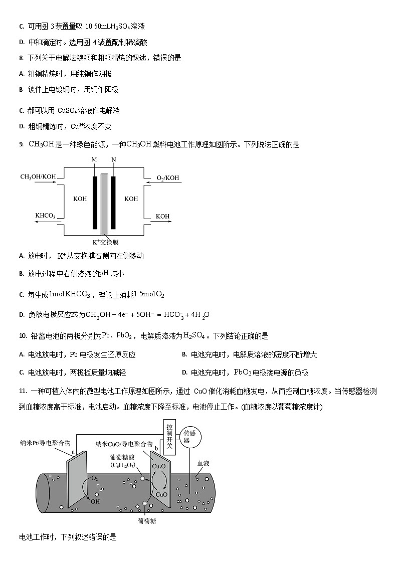 吉林省通化市梅河口市第五中学2025-2026学年高二上学期12月月考化学试题第3页