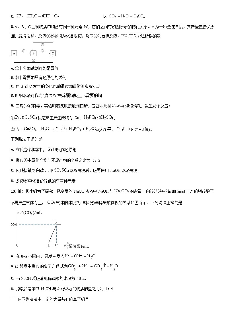 吉林省通化市梅河口市第五中学2025-2026学年高一上学期12月月考化学试题第3页