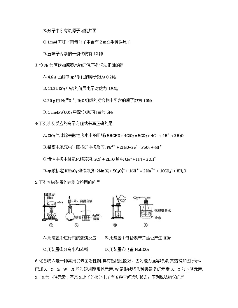 福建省厦门双十中学2026届高三上学期期中考试化学试卷（Word版无答案）第2页