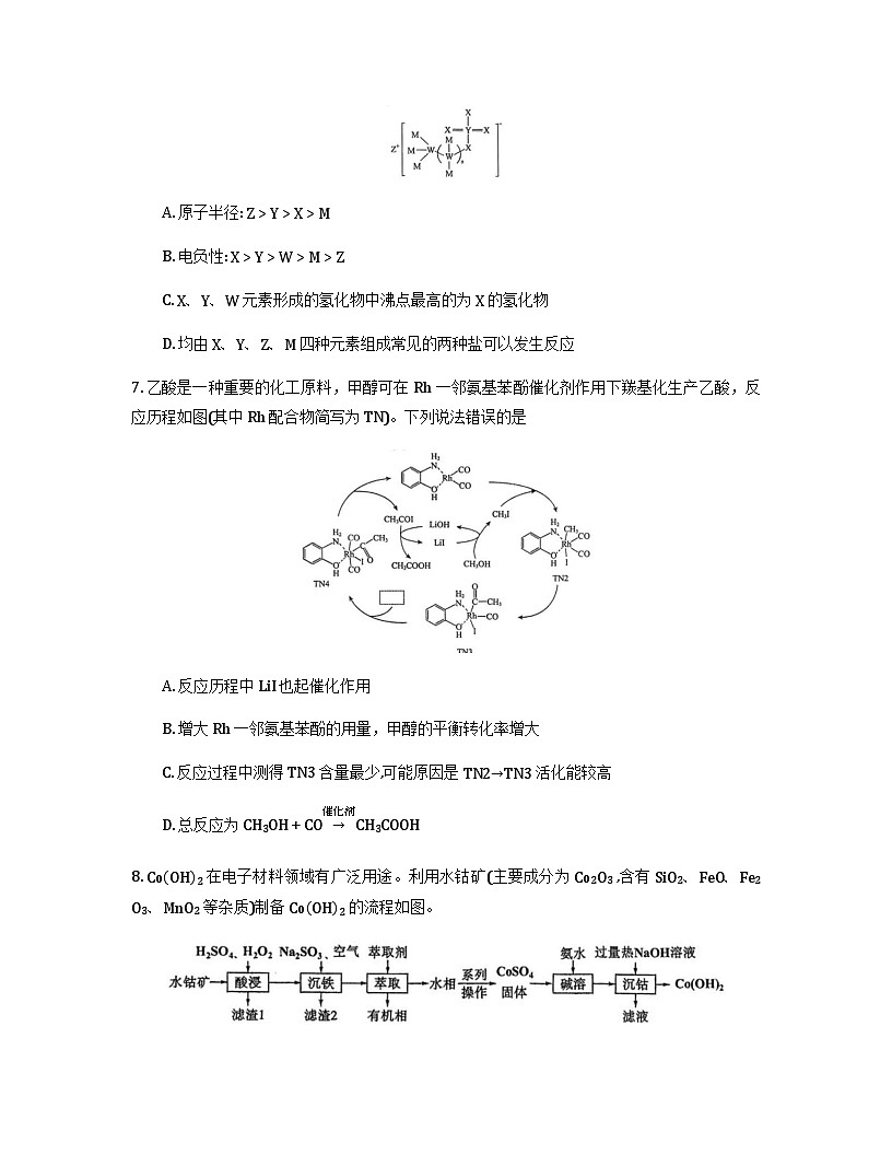 福建省厦门双十中学2026届高三上学期期中考试化学试卷（Word版无答案）第3页