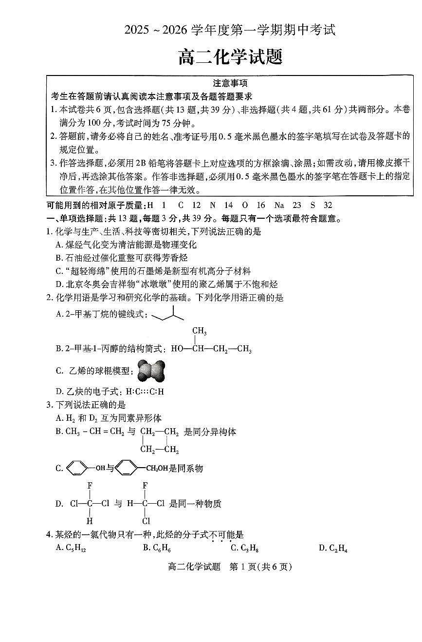 江苏省徐州市2025-2026学年高二上学期期中考试化学试卷（PDF版附答案）第1页