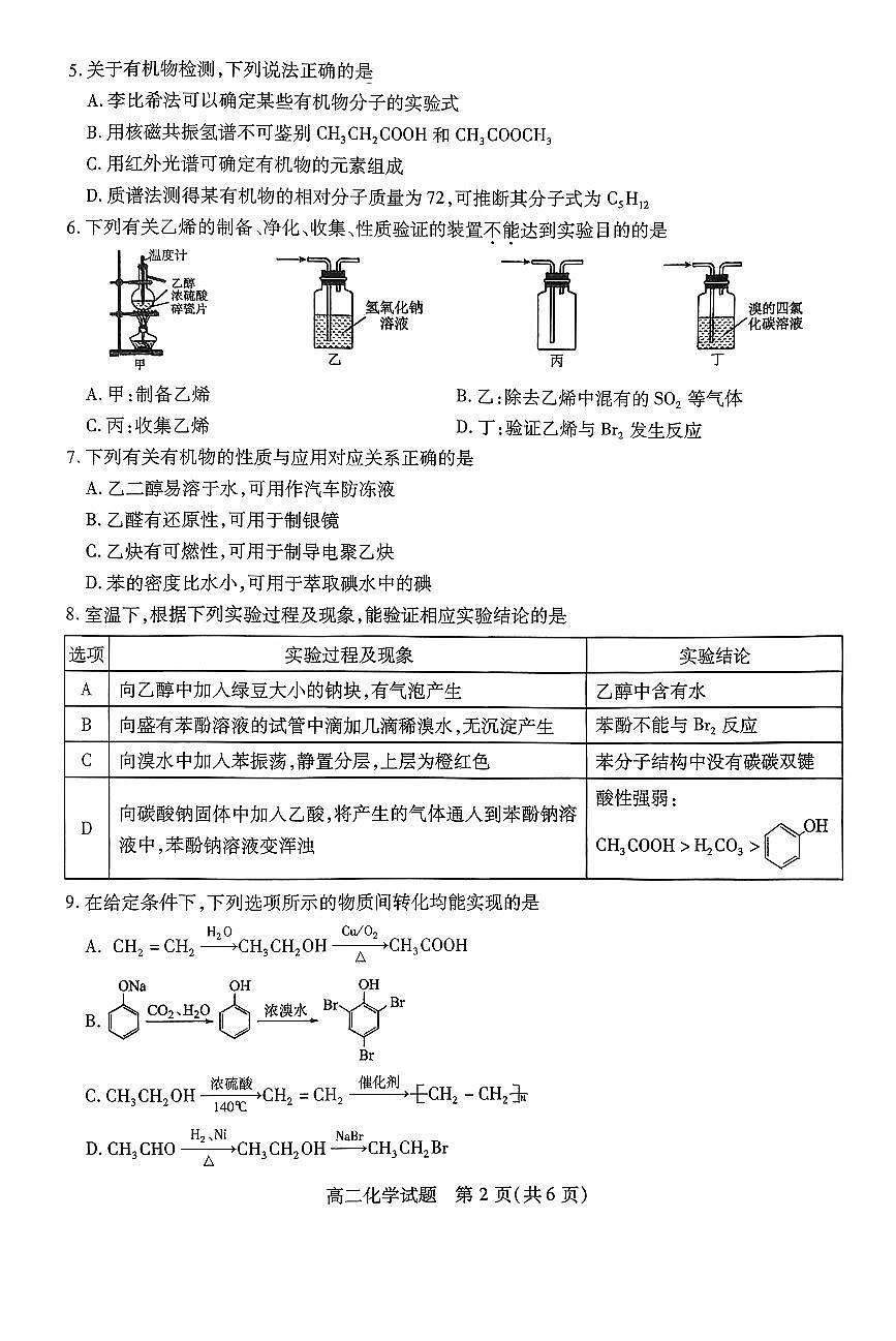 江苏省徐州市2025-2026学年高二上学期期中考试化学试卷（PDF版附答案）第2页