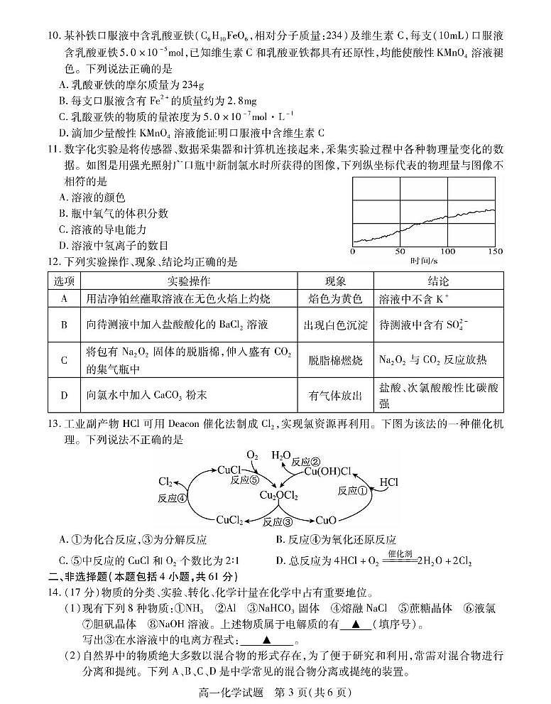 江苏省徐州市2025-2026学年高一上学期期中考试化学试卷（PDF版附答案）第3页