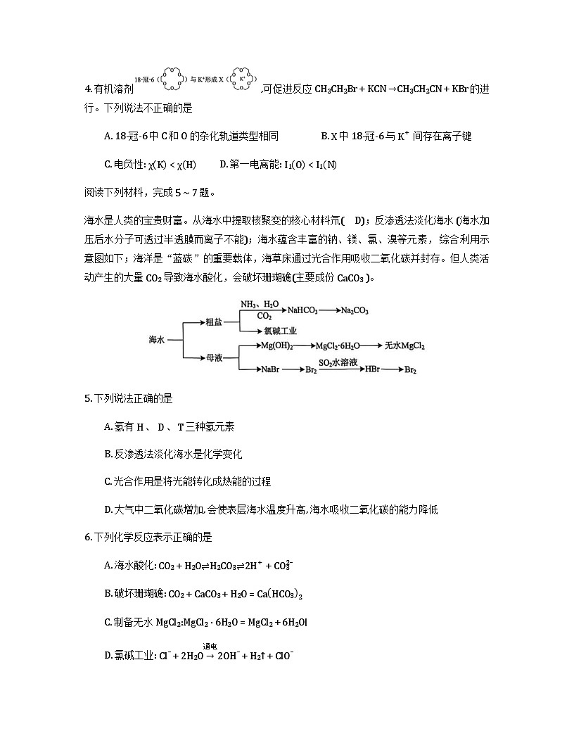 江苏省盐城市2026届高三上学期期中考试化学试卷（Word版附答案）第2页