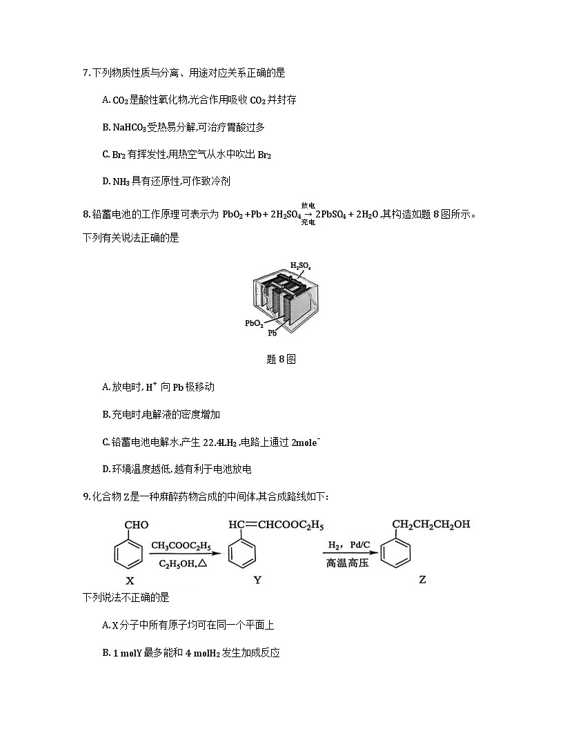 江苏省盐城市2026届高三上学期期中考试化学试卷（Word版附答案）第3页