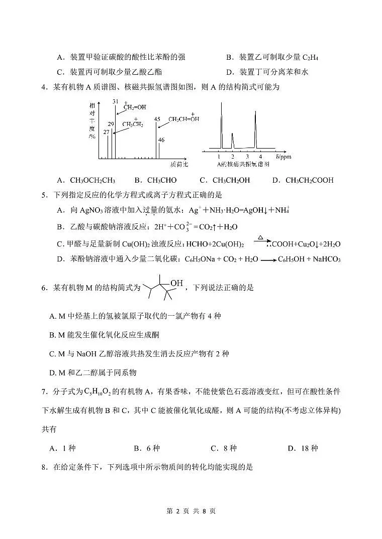 江苏省盐城市五校2025-2026学年高二上学期期中联考化学试卷（PDF版附答案）第2页