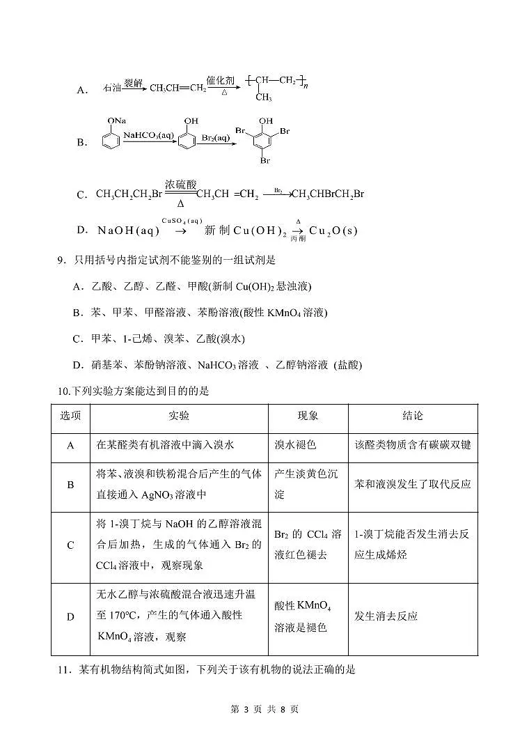 江苏省盐城市五校2025-2026学年高二上学期期中联考化学试卷（PDF版附答案）第3页