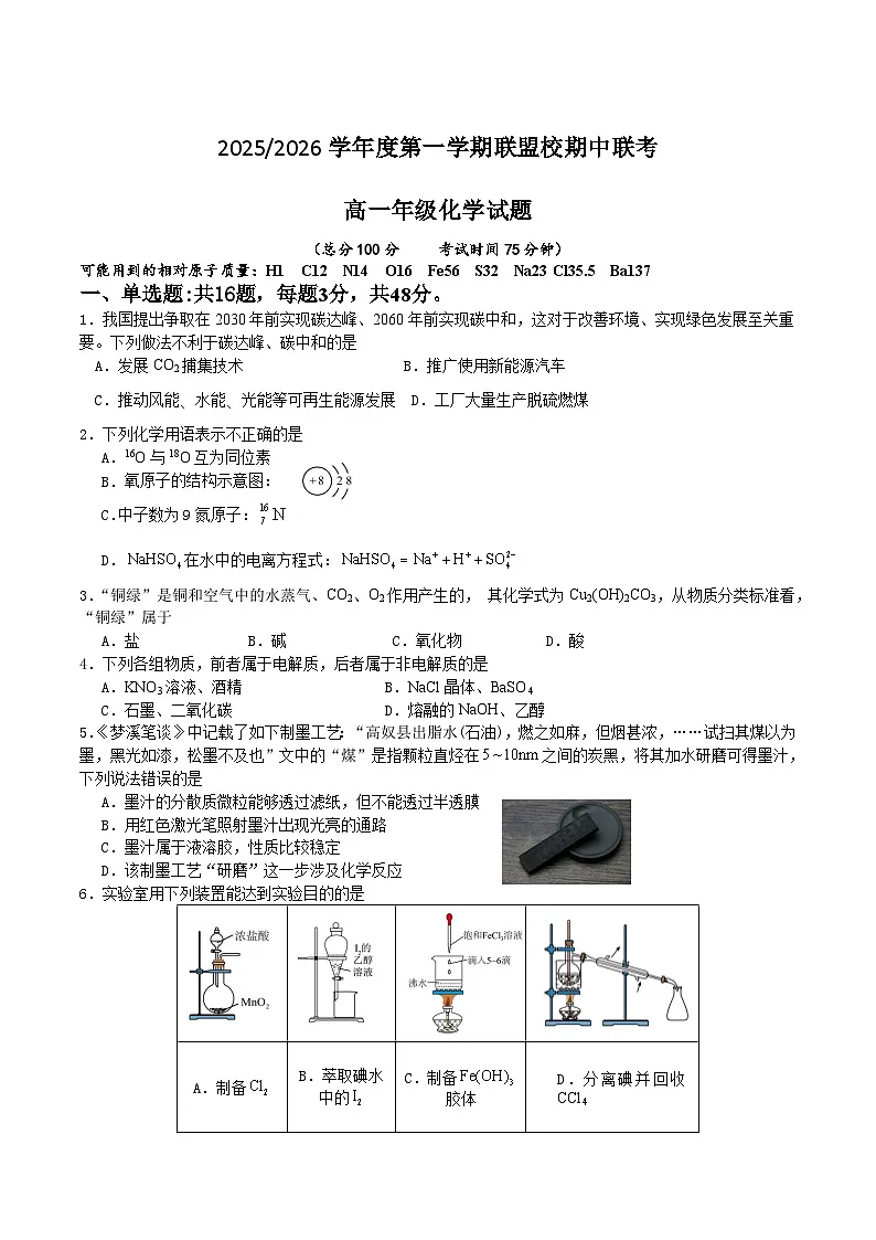 江苏省盐城市五校2025-2026学年高一上学期期中联考化学试卷（Word版附答案）第1页