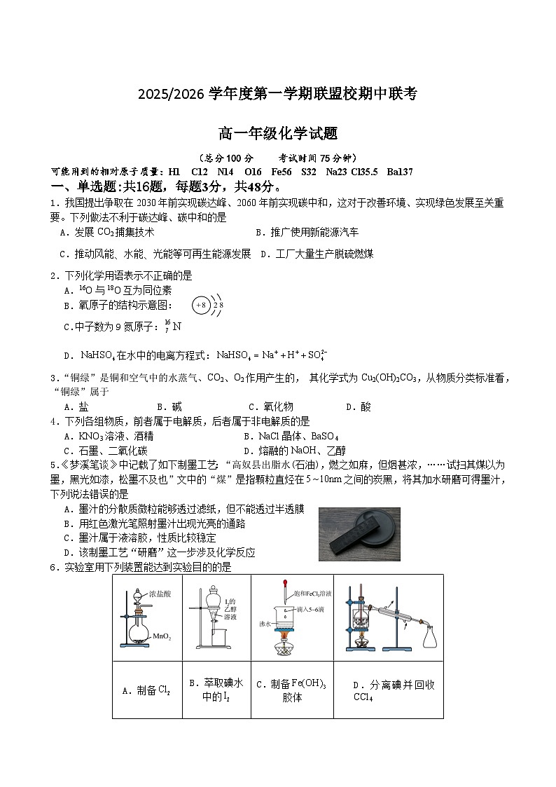 江苏省盐城市五校2025-2026学年高一上学期期中联考化学试卷（Word版附答案）第1页