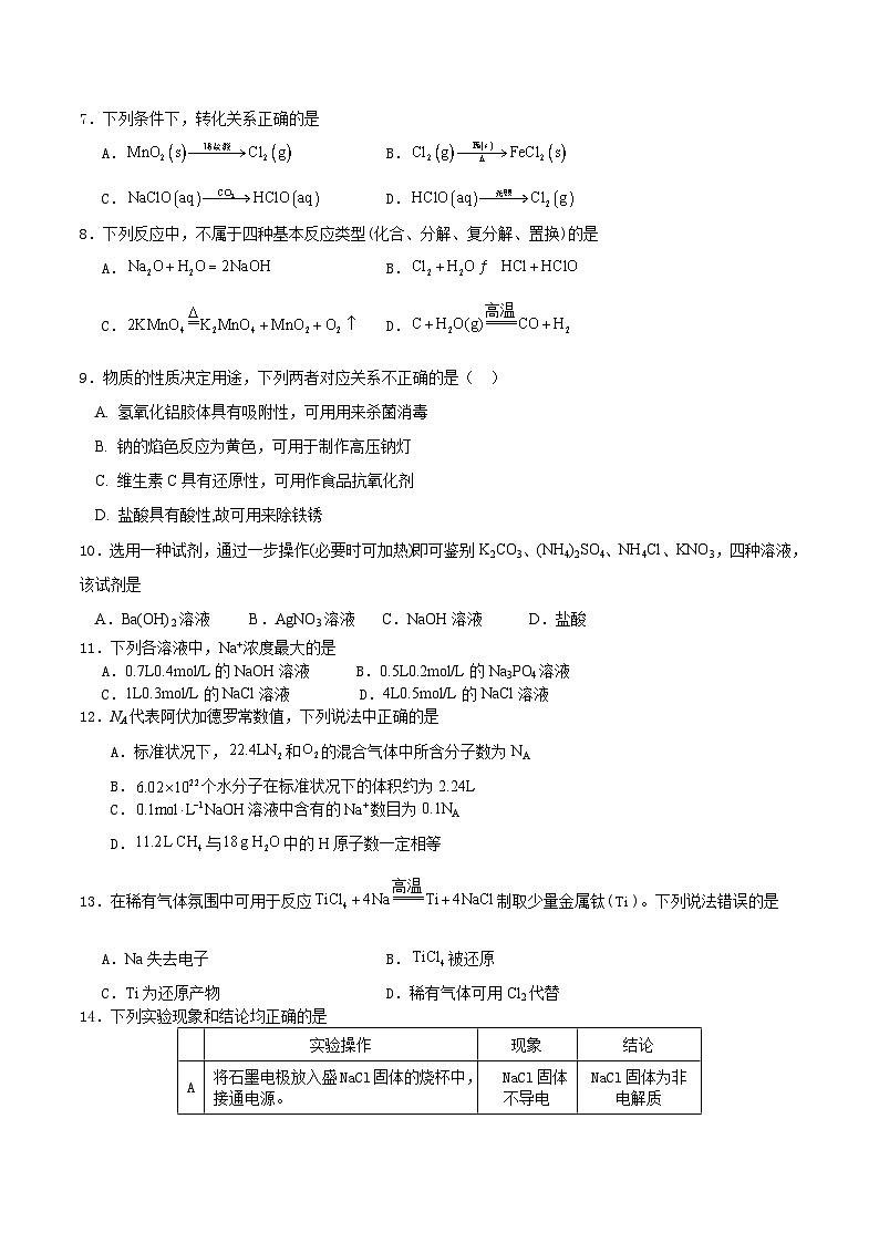 江苏省盐城市五校2025-2026学年高一上学期期中联考化学试卷（Word版附答案）第2页