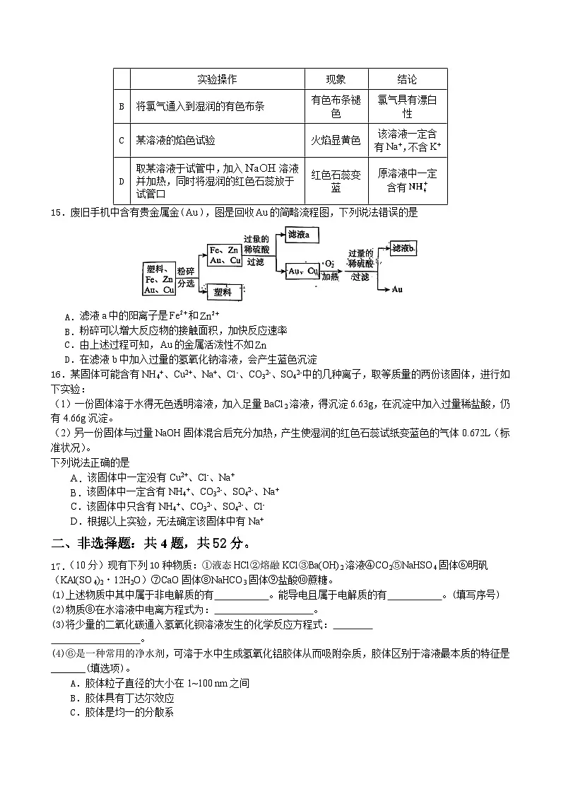 江苏省盐城市五校2025-2026学年高一上学期期中联考化学试卷（Word版附答案）第3页