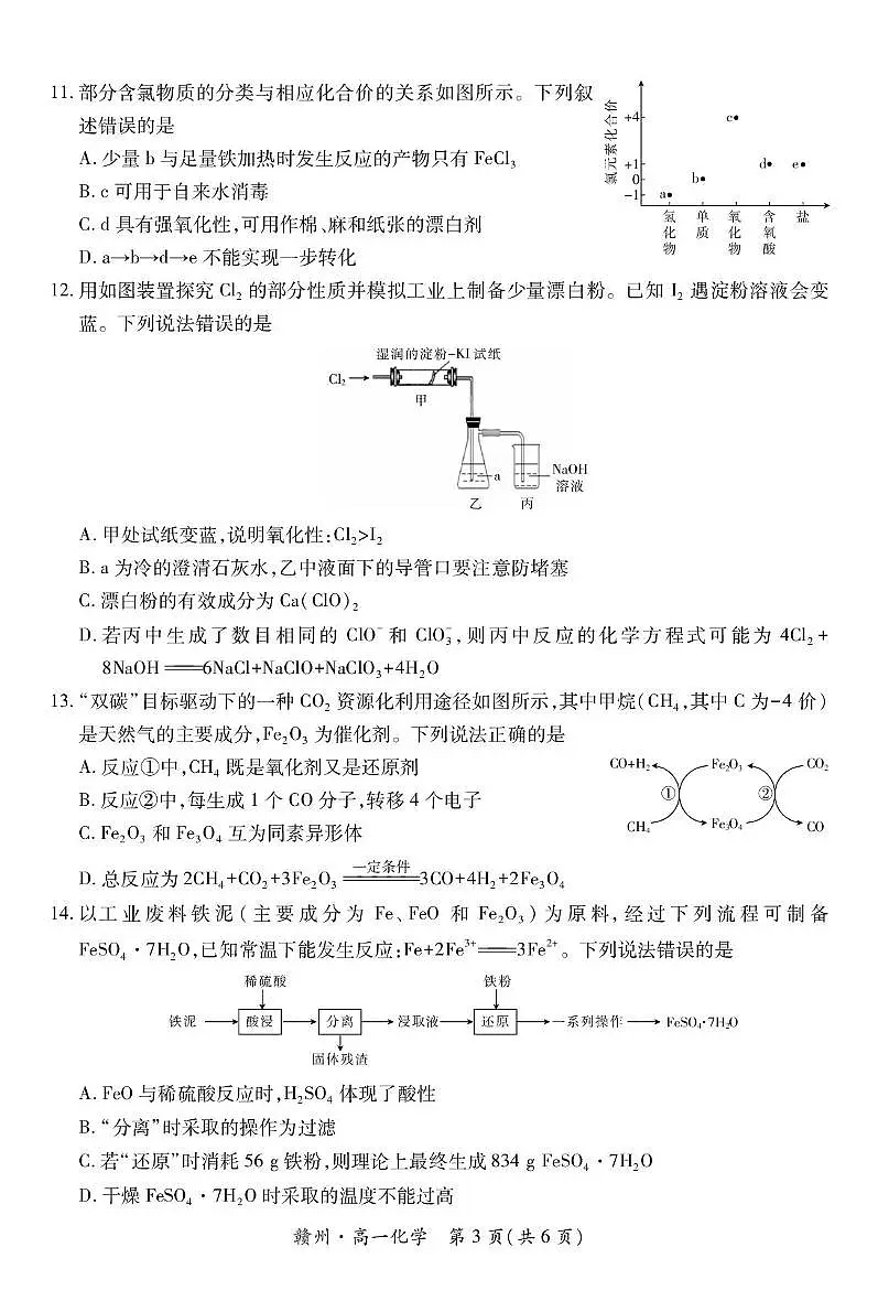 江西省赣州市十八县（市）二十四校联考2025-2026学年高一上学期11月期中考试化学试卷（PDF版附解析）第3页