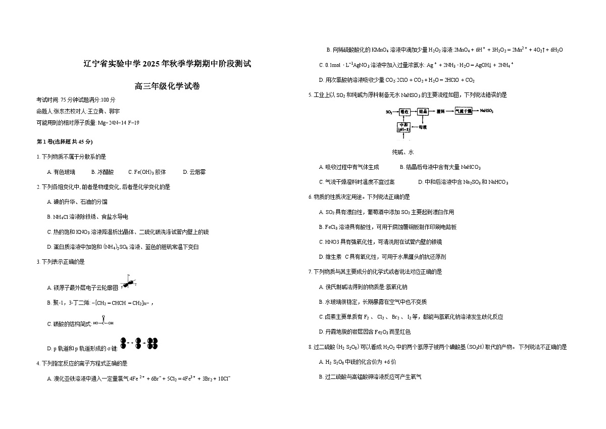 辽宁省实验中学2026届高三上学期期中考试化学试卷（Word版附答案）第1页