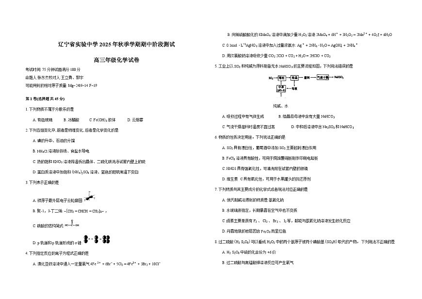 辽宁省实验中学2026届高三上学期期中考试化学试卷（Word版附答案）第1页