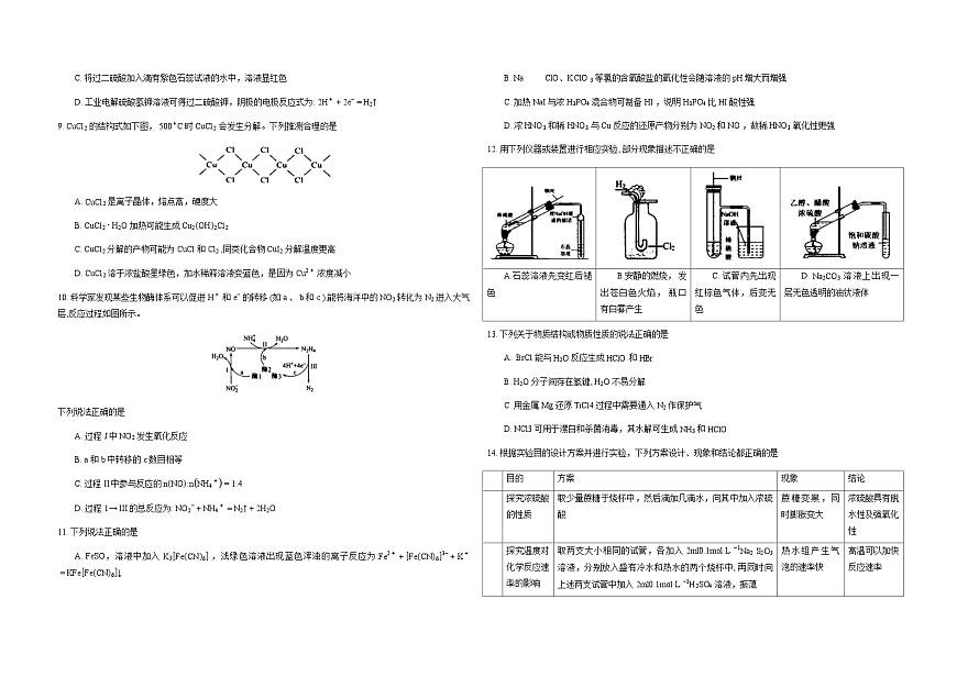 辽宁省实验中学2026届高三上学期期中考试化学试卷（Word版附答案）第2页