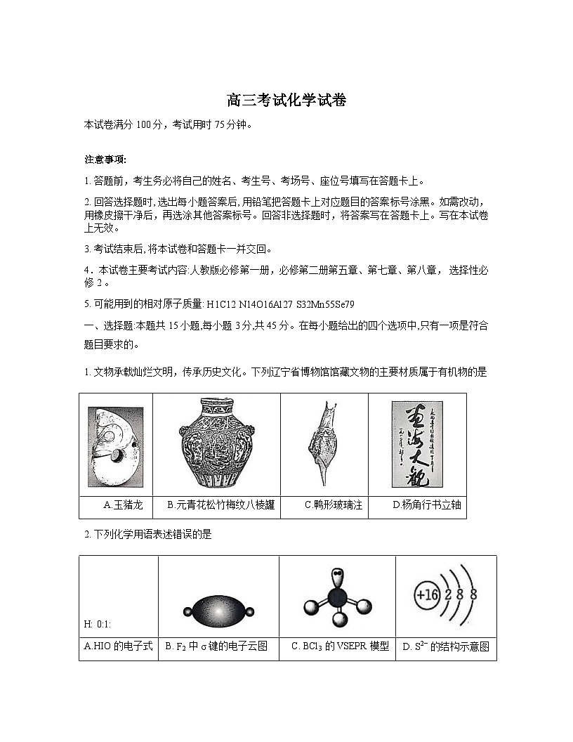 辽宁省营口市普通高中2026届高三上学期11月期中考试化学试卷（Word版附解析）第1页