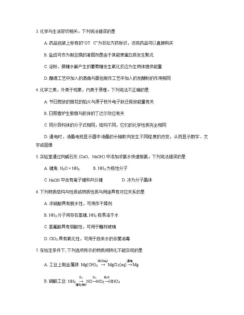 辽宁省营口市普通高中2026届高三上学期11月期中考试化学试卷（Word版附解析）第2页
