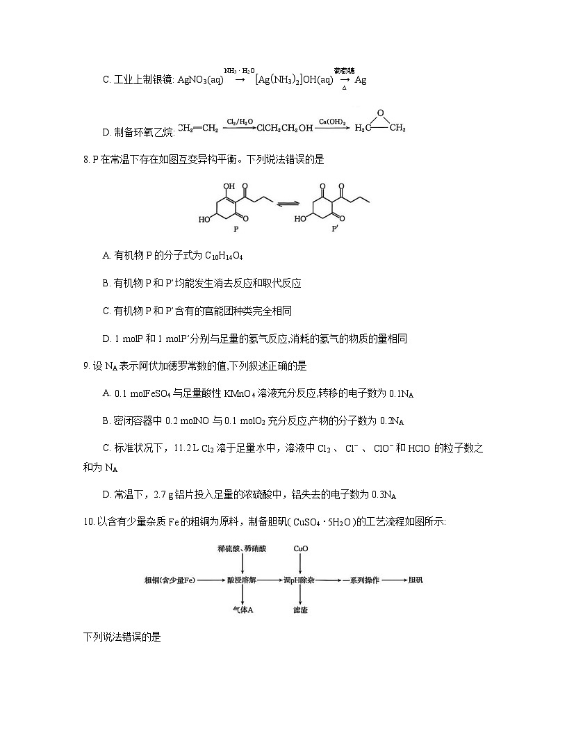 辽宁省营口市普通高中2026届高三上学期11月期中考试化学试卷（Word版附解析）第3页