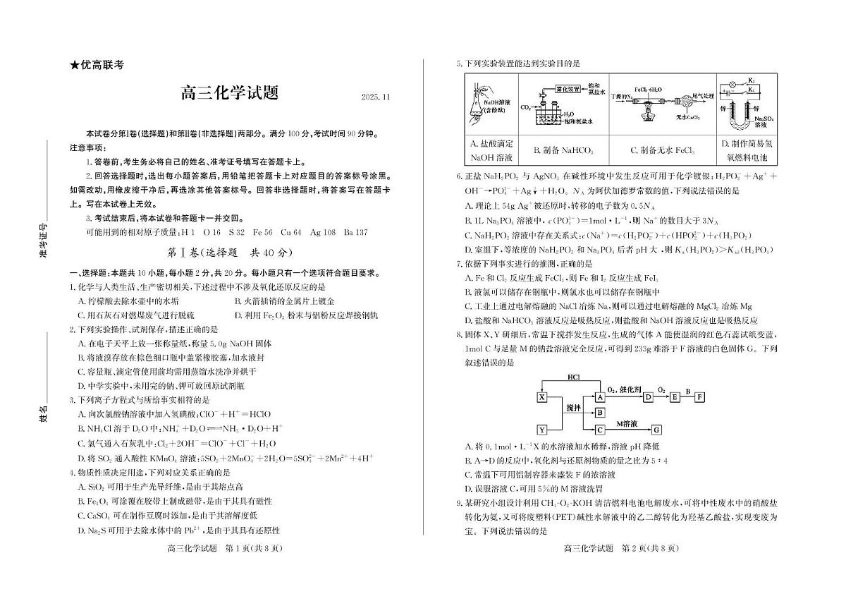 山东省德州市2026届高三上学期11月期中考试化学试卷（PDF版附答案）第1页