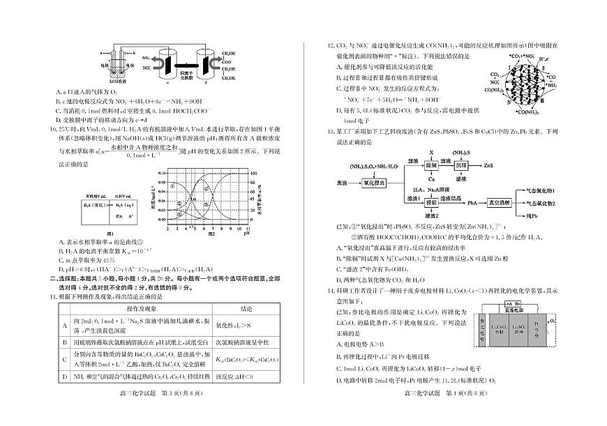 山东省德州市2026届高三上学期11月期中考试化学试卷（PDF版附答案）第2页