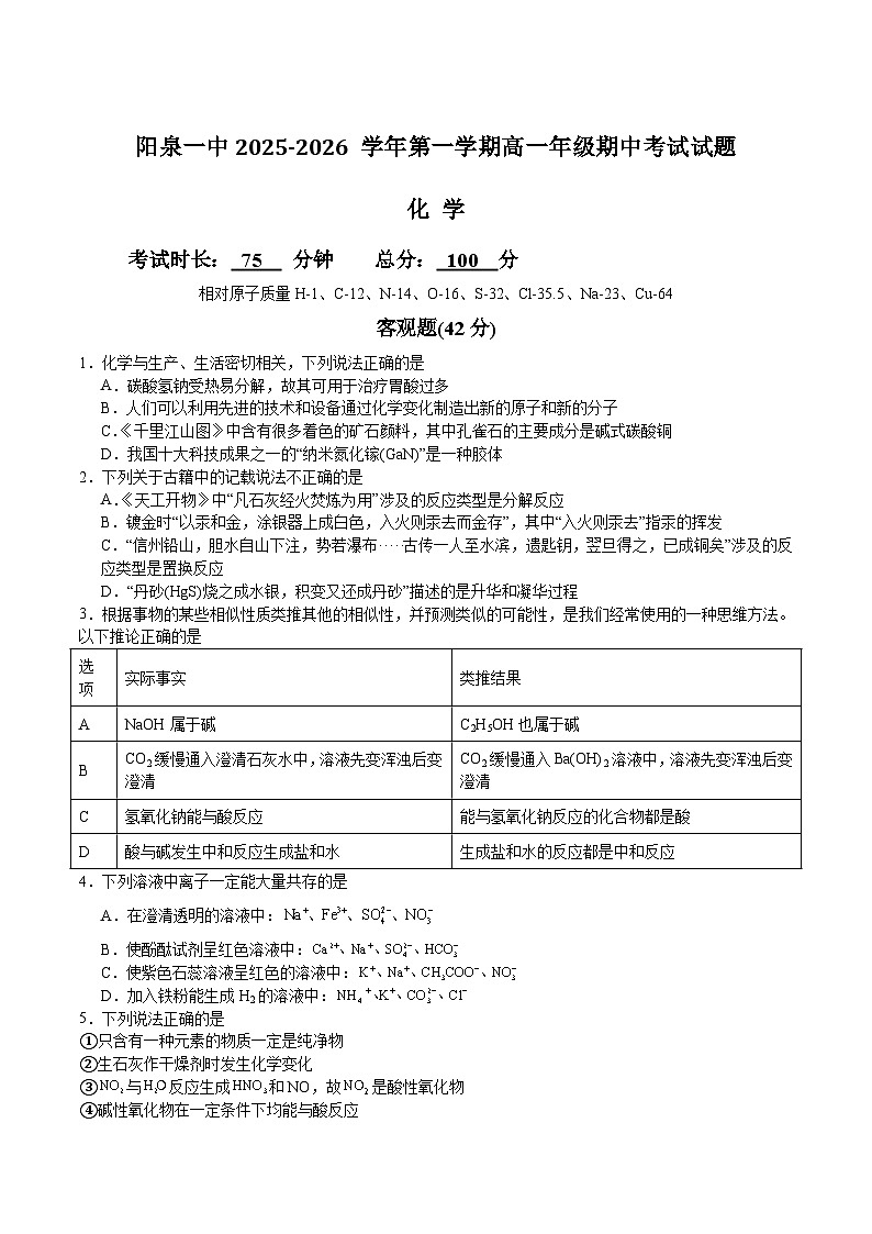山西省阳泉市第一中学校2025-2026学年高一上学期11月期中考试化学试卷（Word版附答案）第1页