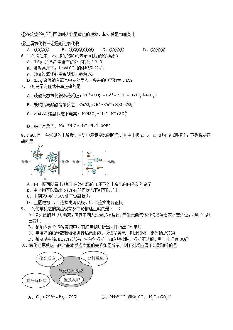 山西省阳泉市第一中学校2025-2026学年高一上学期11月期中考试化学试卷（Word版附答案）第2页