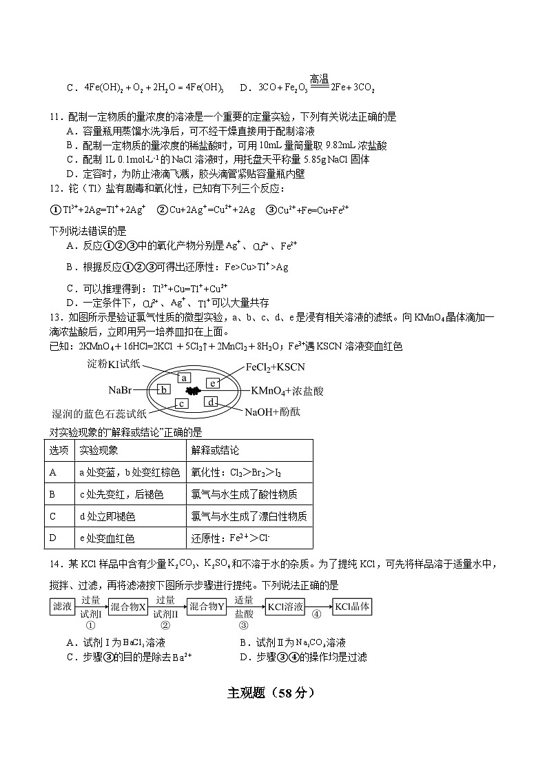 山西省阳泉市第一中学校2025-2026学年高一上学期11月期中考试化学试卷（Word版附答案）第3页