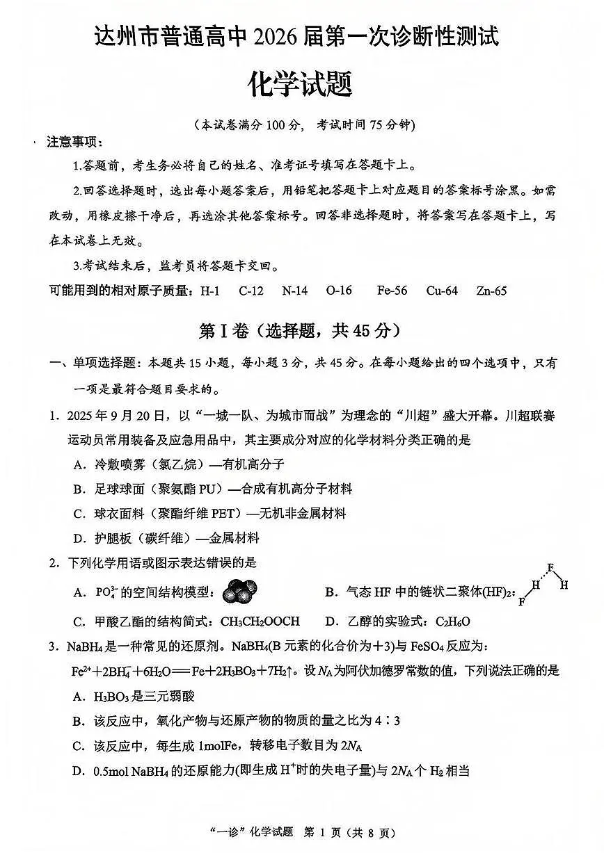 化学试卷第1页
