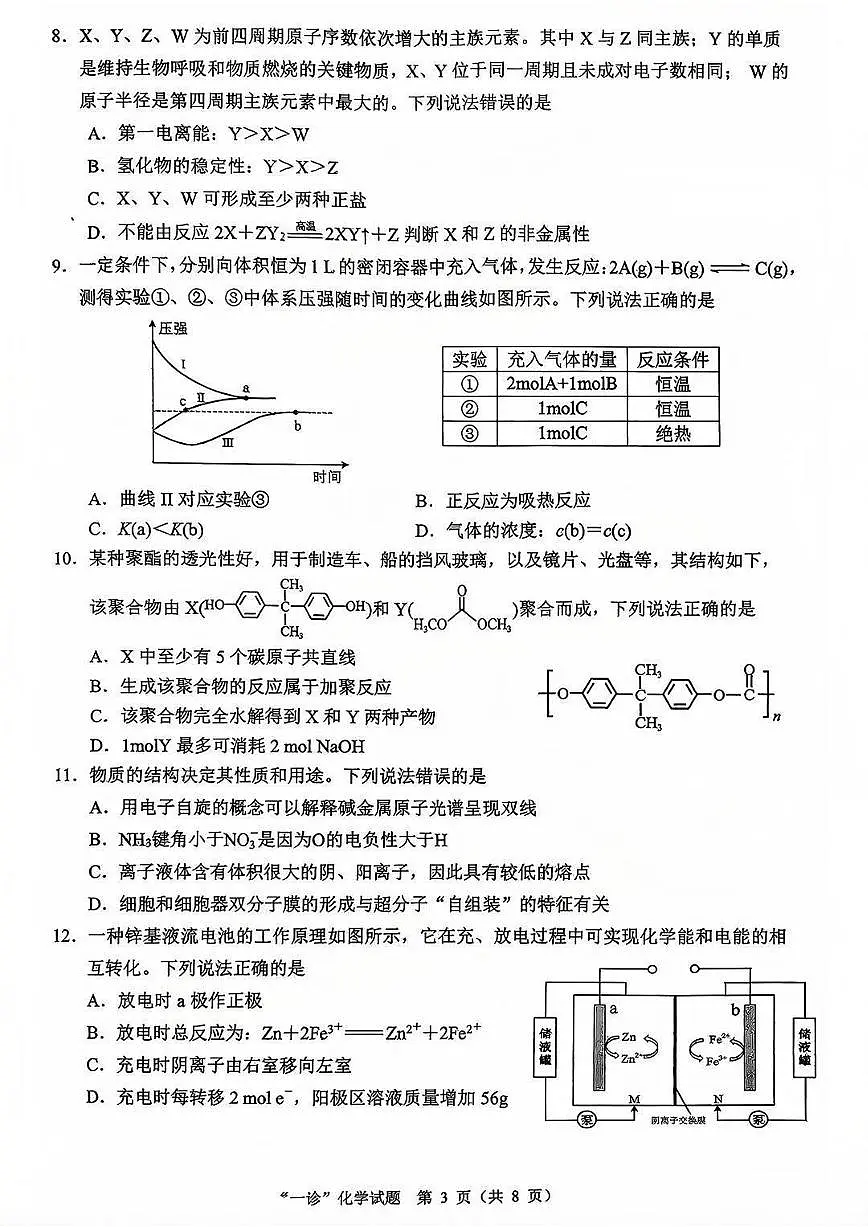 化学试卷第3页