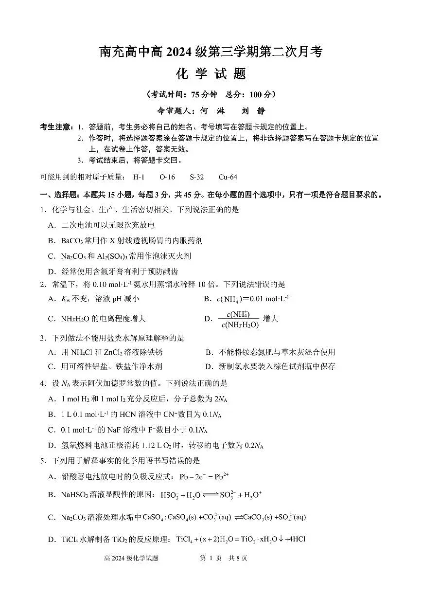 高二月考修改定稿第1页