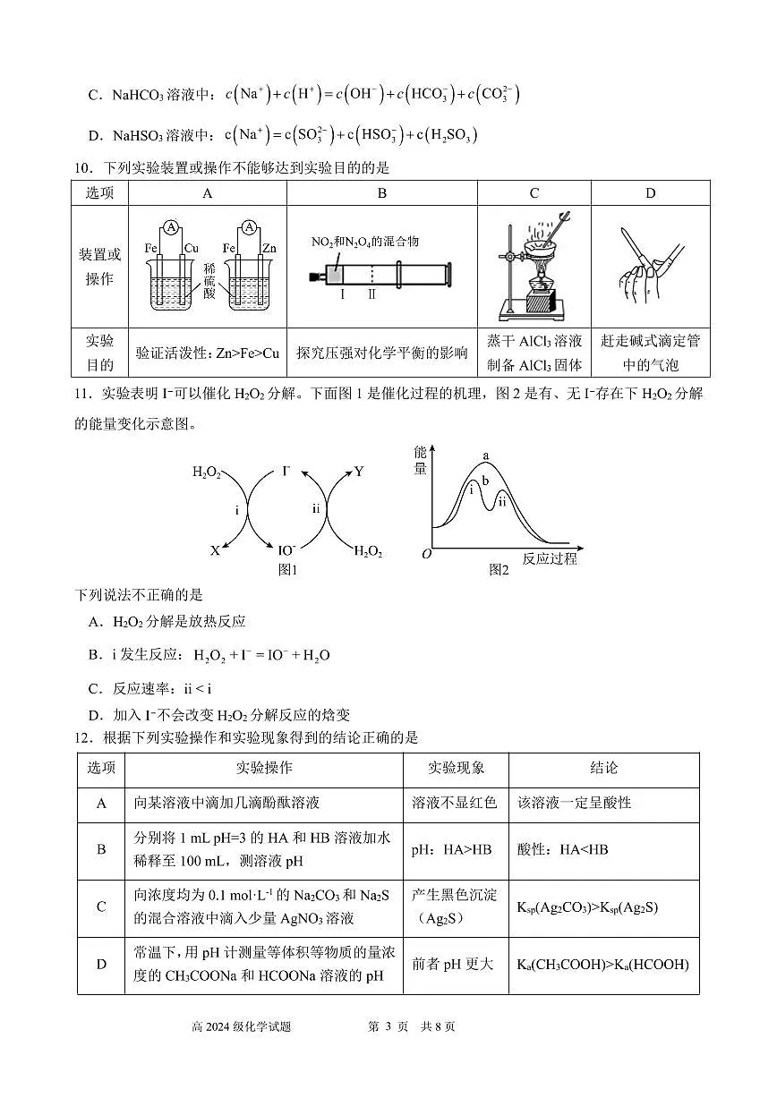 高二月考修改定稿第3页