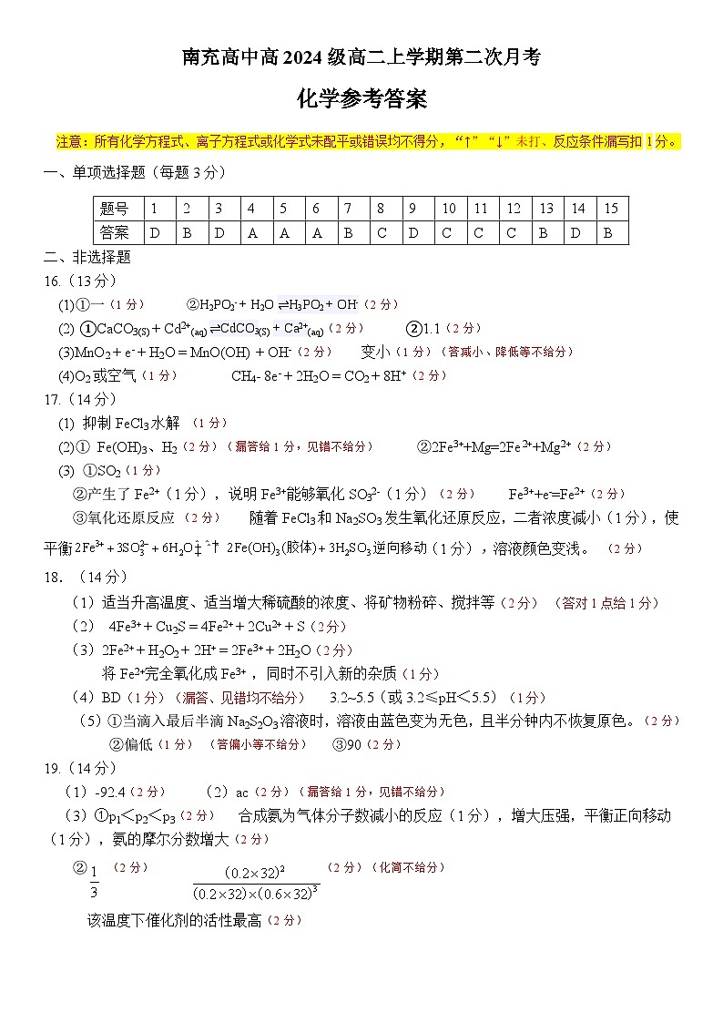 高二上期第二次月考答案(1)第1页