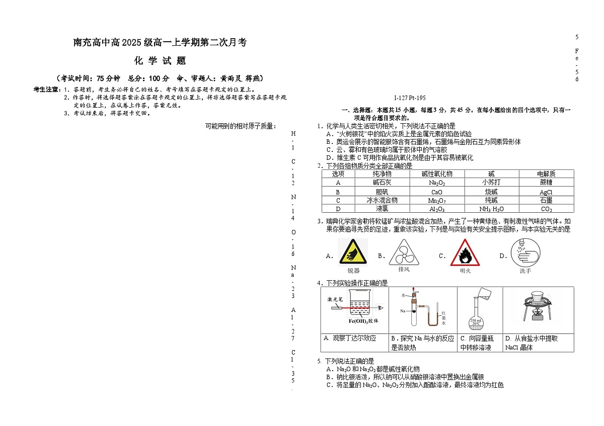 高2025级高一上期第二次月考化学试题(1)第1页