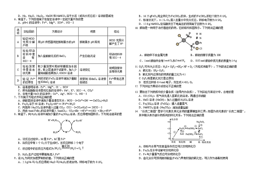 高2025级高一上期第二次月考化学试题(1)第2页