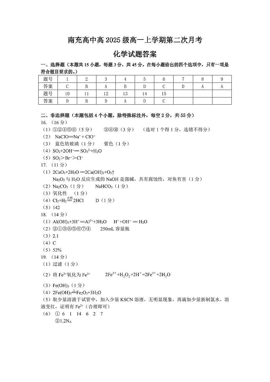 最终版答案_20251211173919第1页
