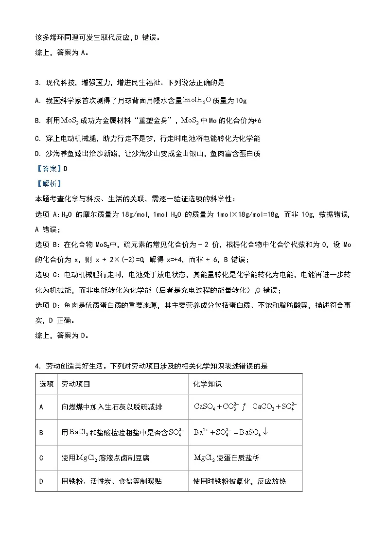 2025年高考广东卷化学高考真题（解析版）第3页